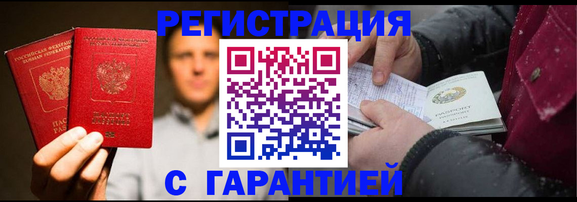временная регистрация для всех в Заинске