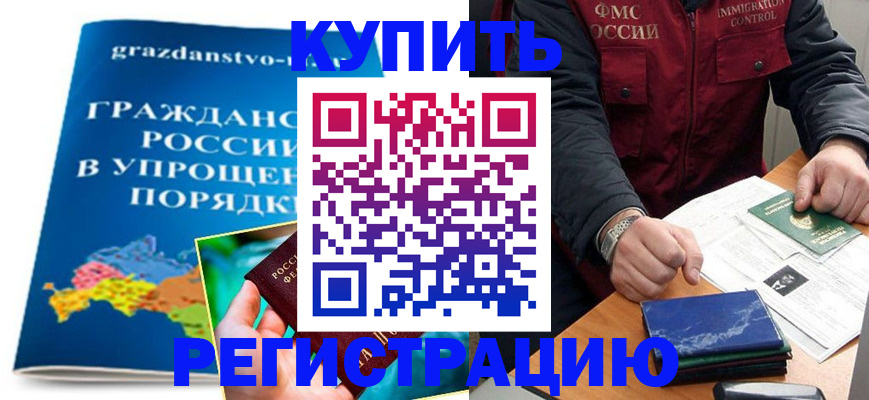 купить прописку в Заинске