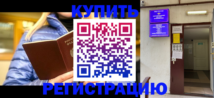 купить прописку в Заинске