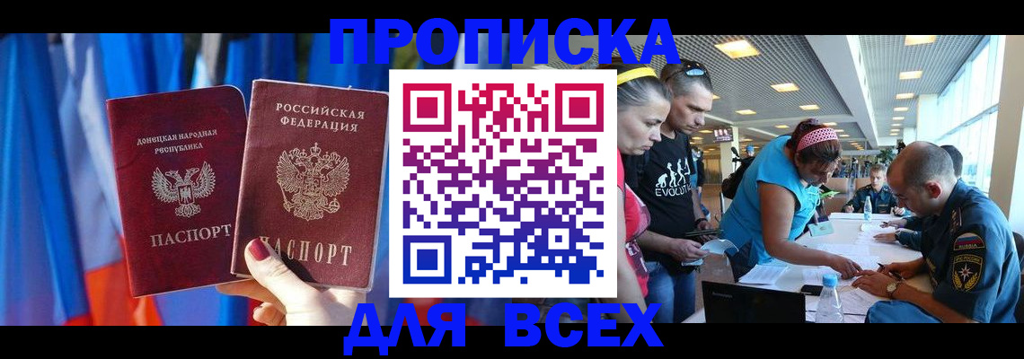 прописка для работы в Заинске